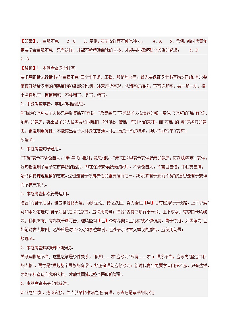 （北京专用）期中测试卷（三）（解析版）2025—2026学年九年级语文上册期中练兵卷第3页