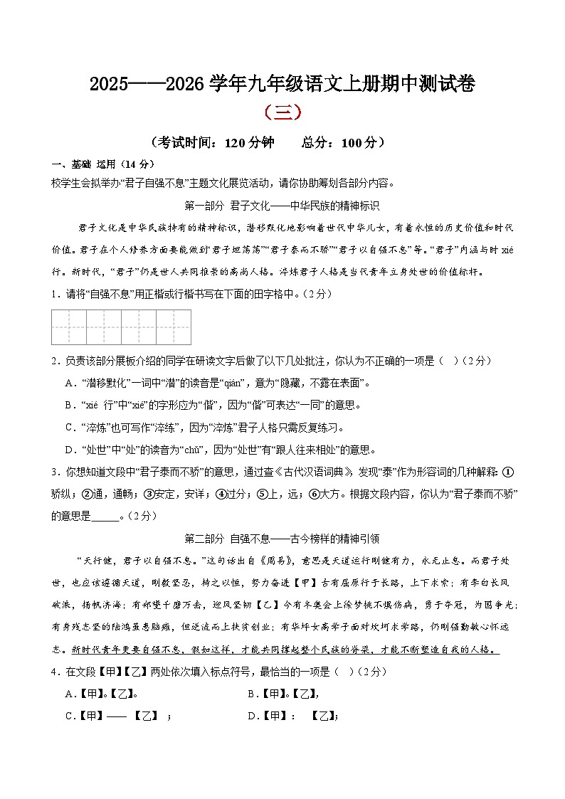 （北京专用）期中测试卷（三）（原卷版）2025—2026学年九年级语文上册期中练兵卷 第1页
