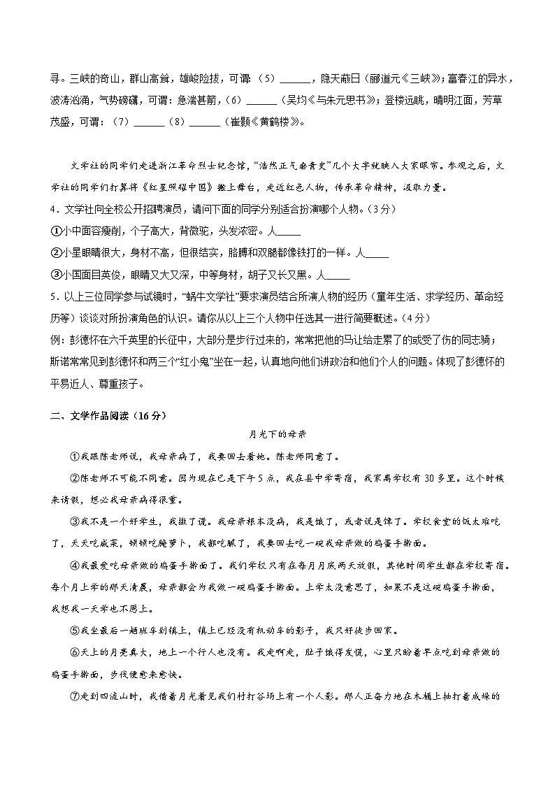 （浙江专用）期中测试卷（二）（原卷版）2025—2026学年八年级语文上册期中练兵卷 第2页