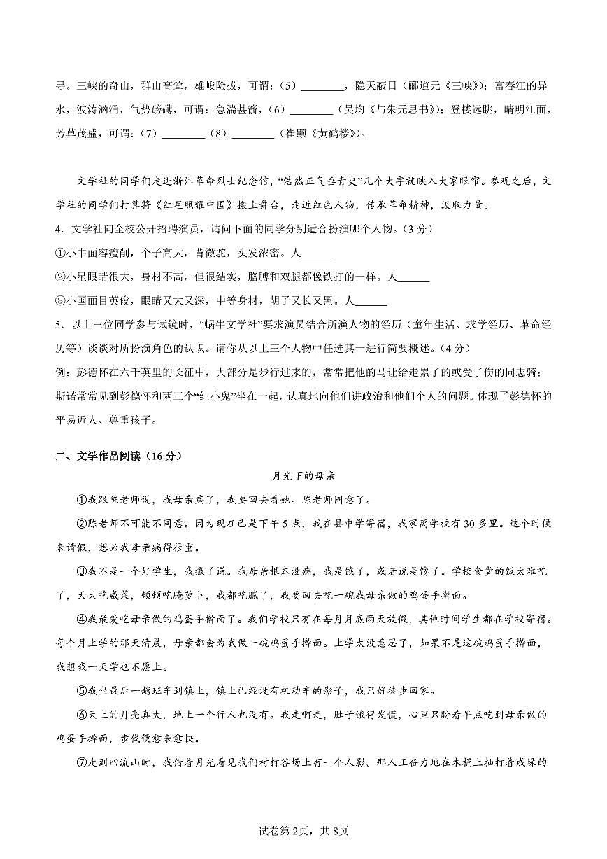 （浙江专用）期中测试卷（二）（原卷版）2025—2026学年八年级语文上册期中练兵卷 第2页