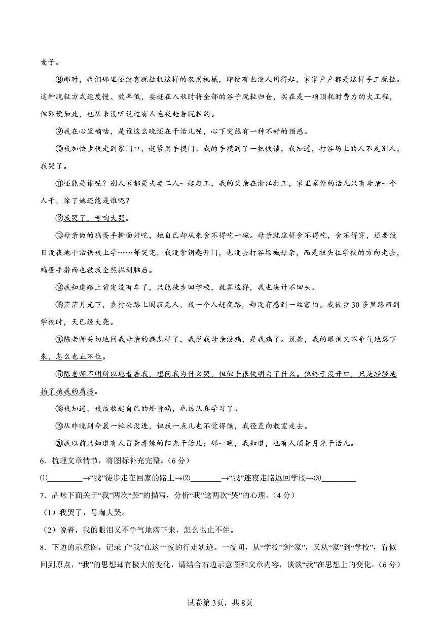 （浙江专用）期中测试卷（二）（原卷版）2025—2026学年八年级语文上册期中练兵卷 第3页