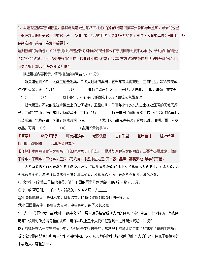 （浙江专用）期中测试卷（二）（解析版）2025—2026学年八年级语文上册期中练兵卷第2页