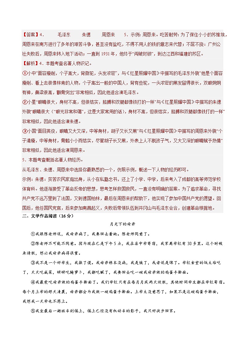 （浙江专用）期中测试卷（二）（解析版）2025—2026学年八年级语文上册期中练兵卷第3页