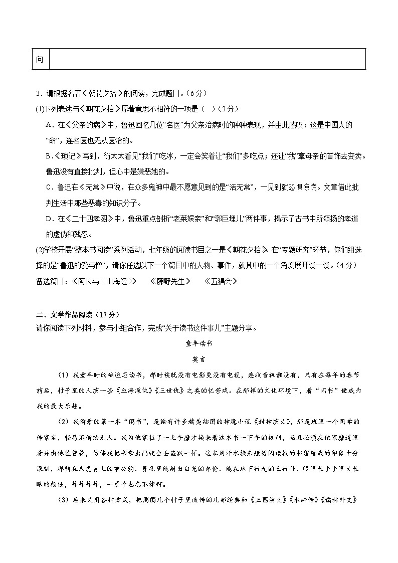 （浙江专用）期中测试卷（二）（原卷版）2025—2026学年七年级语文上册期中练兵卷第2页