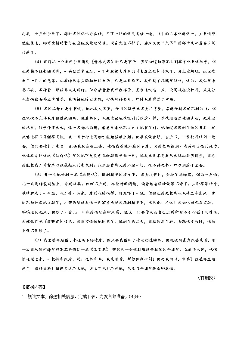 （浙江专用）期中测试卷（二）（原卷版）2025—2026学年七年级语文上册期中练兵卷第3页