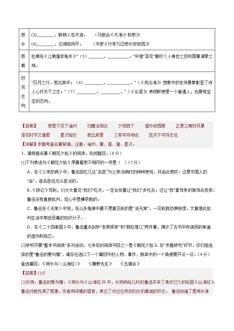 （浙江专用）期中测试卷（二）（解析版）2025—2026学年七年级语文上册期中练兵卷第2页