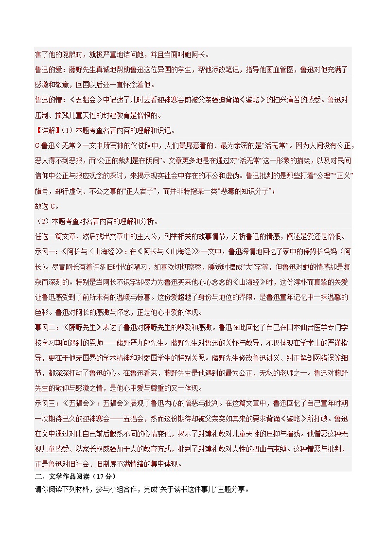 （浙江专用）期中测试卷（二）（解析版）2025—2026学年七年级语文上册期中练兵卷第3页