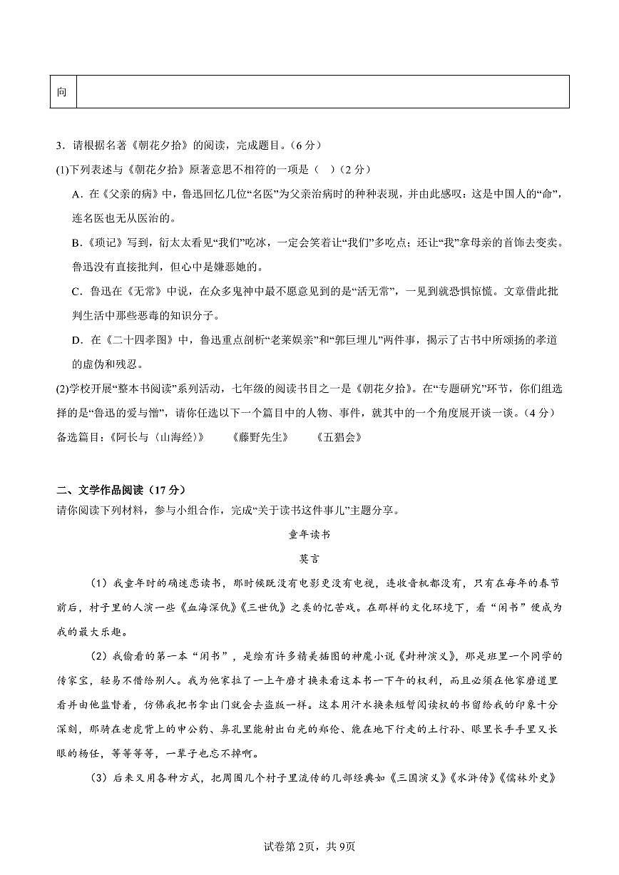 （浙江专用）期中测试卷（二）（原卷版）2025—2026学年七年级语文上册期中练兵卷第2页