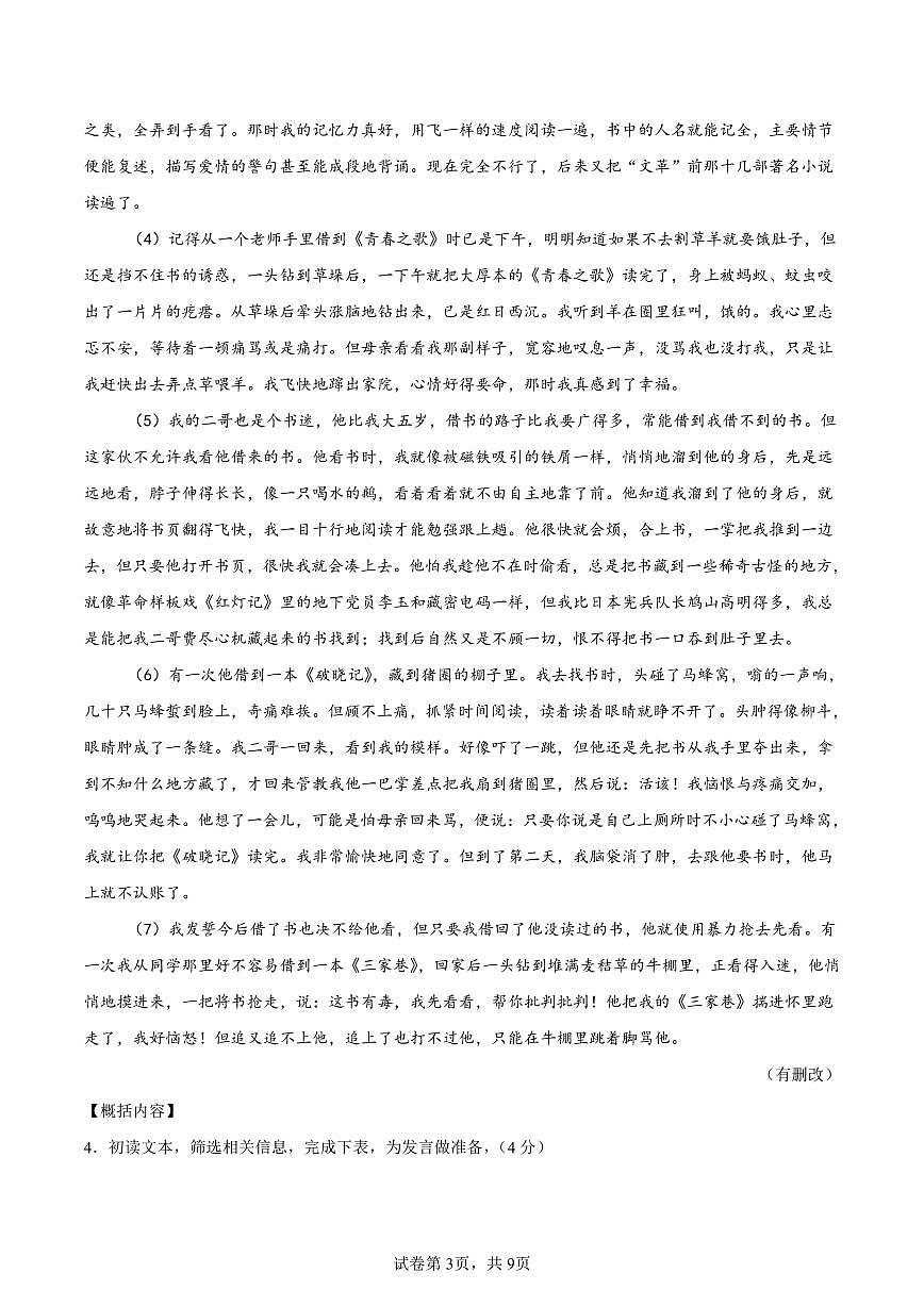 （浙江专用）期中测试卷（二）（原卷版）2025—2026学年七年级语文上册期中练兵卷第3页