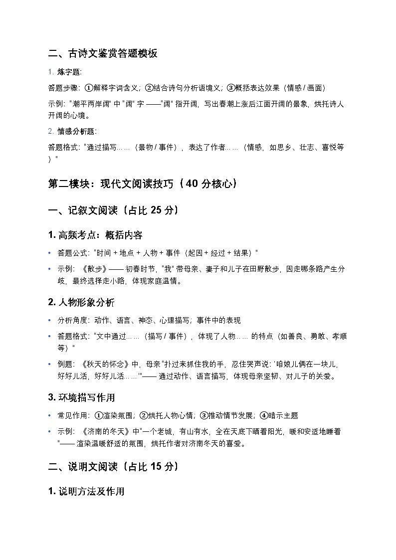 人教版七年级上册语文期末复习核心知识清单（考点精讲+真题演练+易错总结）第2页