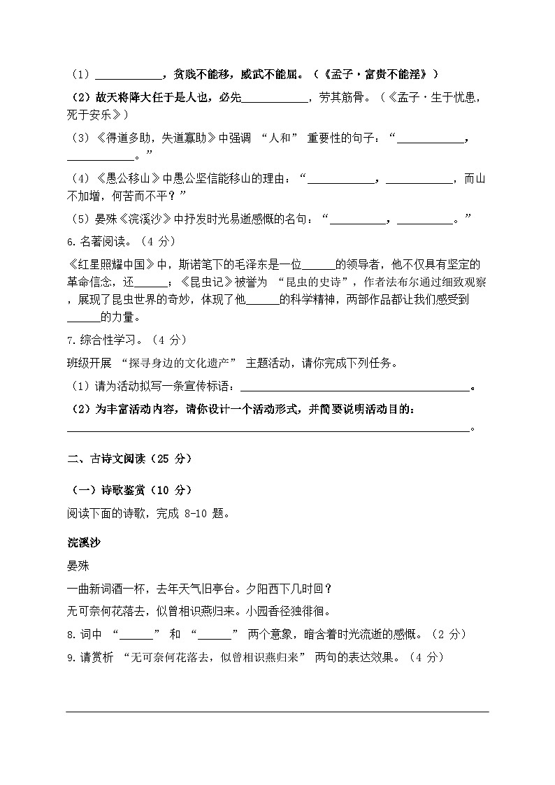2025年统编版语文八年级上册第五六单元测试卷模拟练习（含答案）第2页