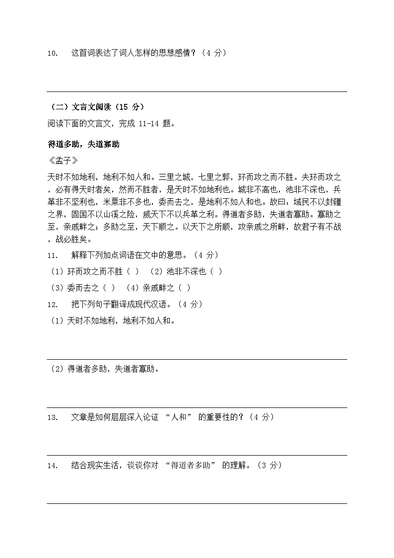 2025年统编版语文八年级上册第五六单元测试卷模拟练习（含答案）第3页