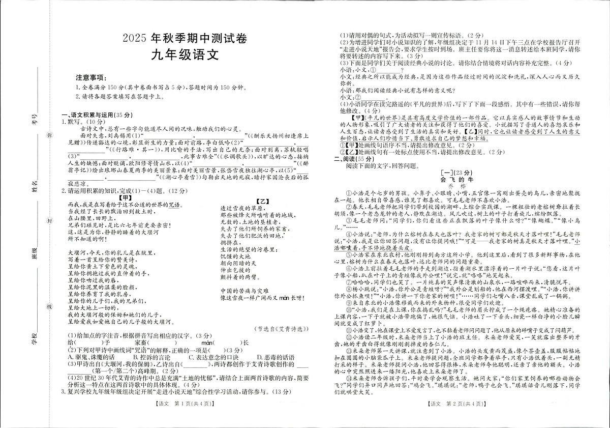 2025年秋季九年级期中测试-语文试题卷第1页