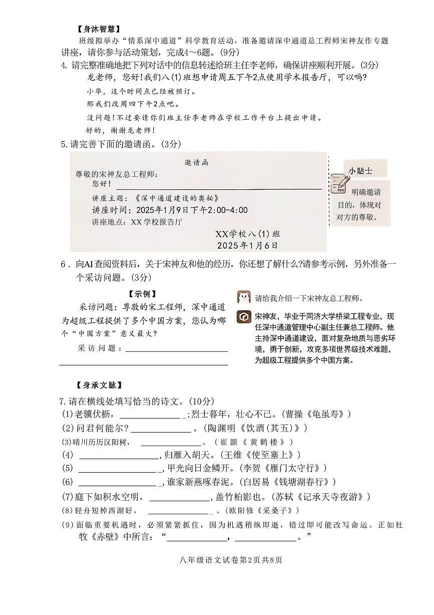 2024-2025学年深圳市龙华区八年级上册期末语文试卷第2页