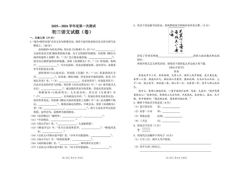 2025—2026 学年度第一次测试初三语文月考试题含答案第1页