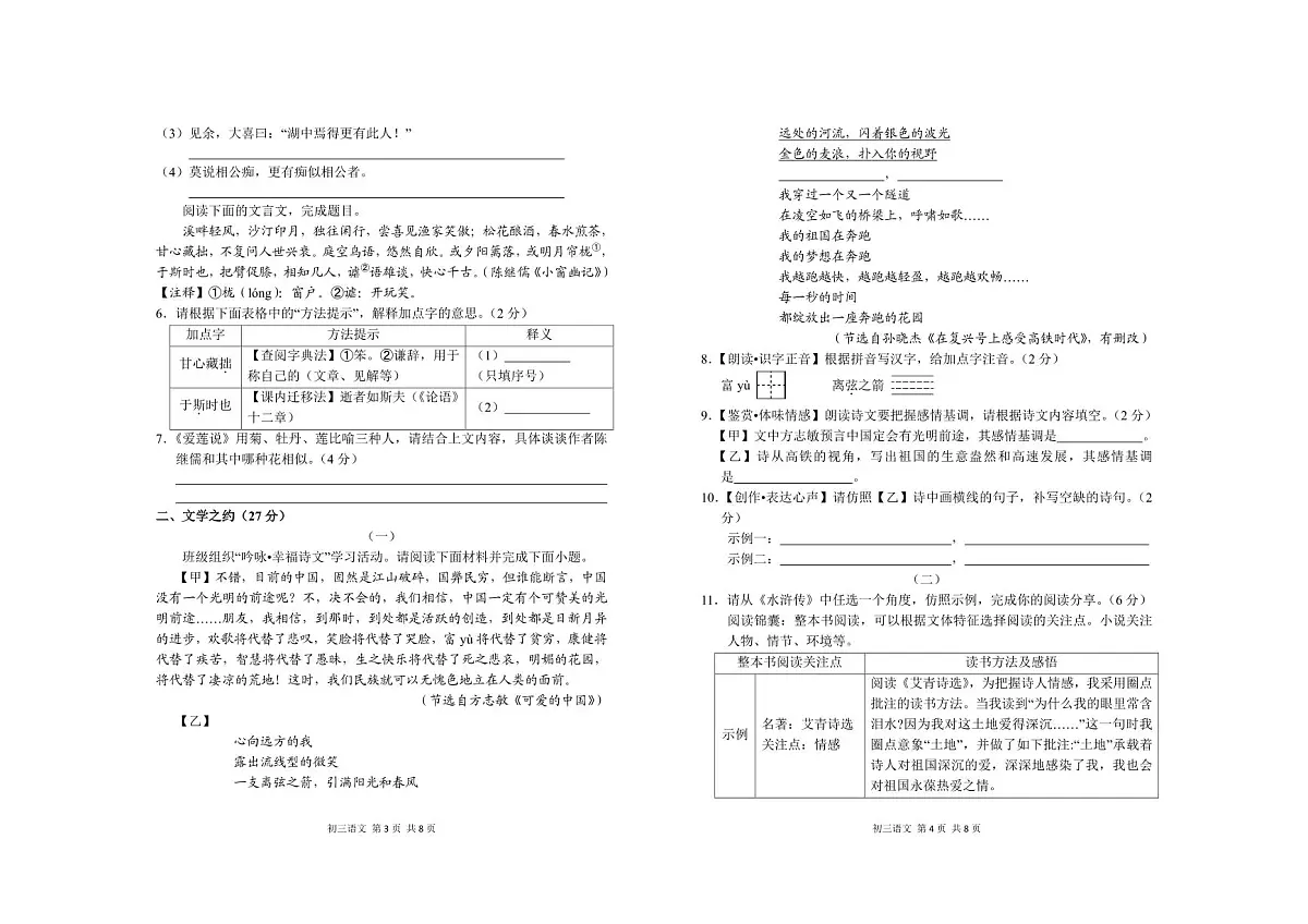 2025—2026 学年度第一次测试初三语文月考试题含答案第2页