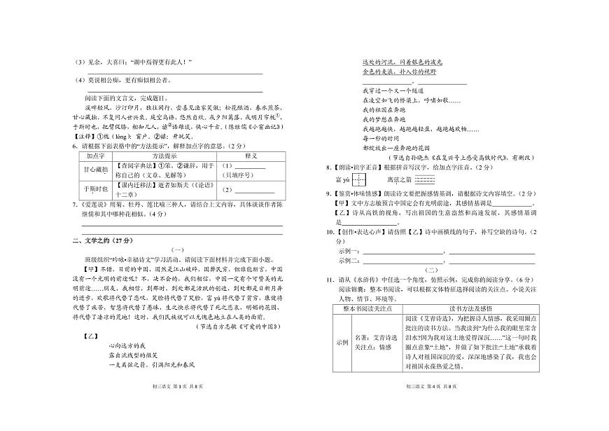 2025—2026 学年度第一次测试初三语文月考试题含答案第2页
