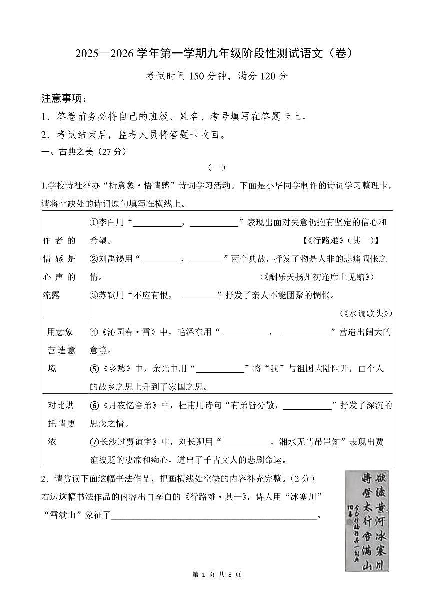 2025-2026学年第一学期九年级第一次月考九年级语文月考试卷含答案第1页