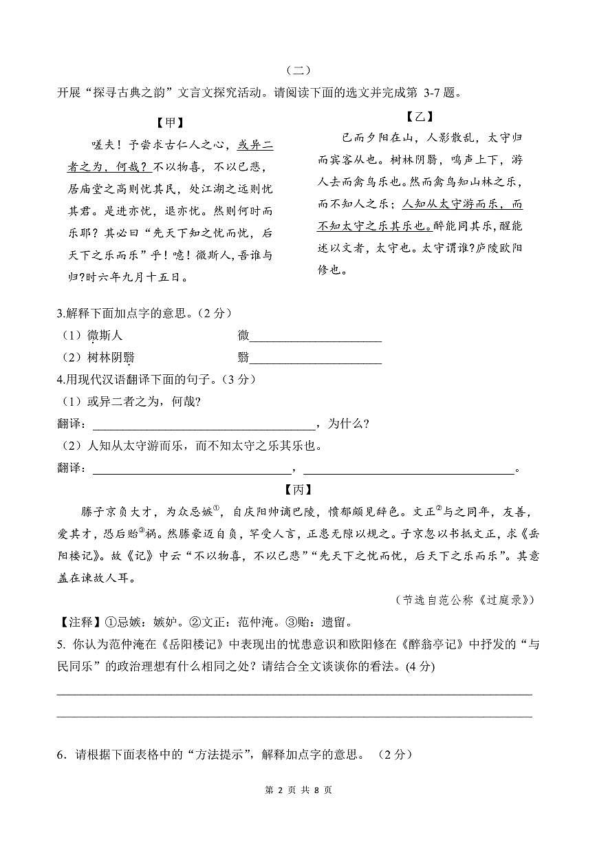 2025-2026学年第一学期九年级第一次月考九年级语文月考试卷含答案第2页