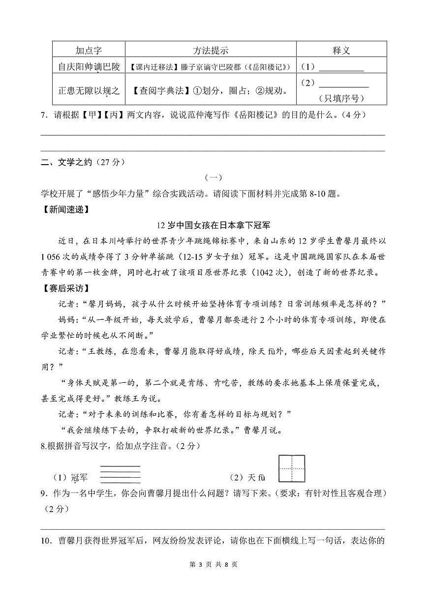 2025-2026学年第一学期九年级第一次月考九年级语文月考试卷含答案第3页