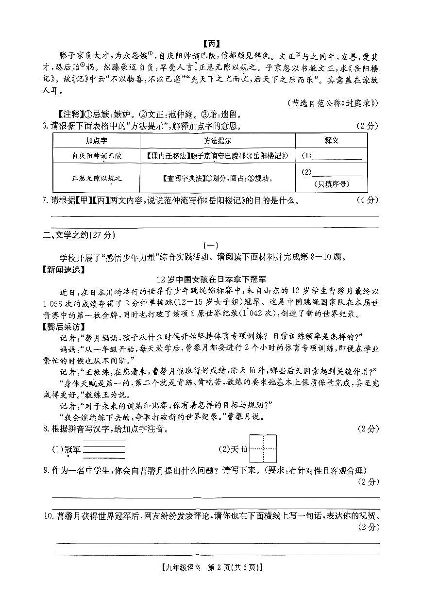 2025-2026学年九年级第一次阶段评估语文月考试卷含答案第2页