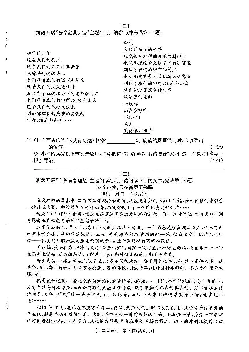 2025-2026学年九年级第一次阶段评估语文月考试卷含答案第3页
