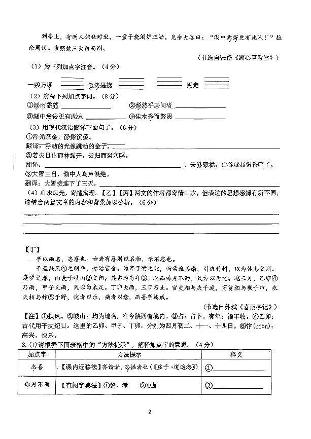山西大学附中2025-2026学年第一学期九年级10月考语文试卷无答案第2页