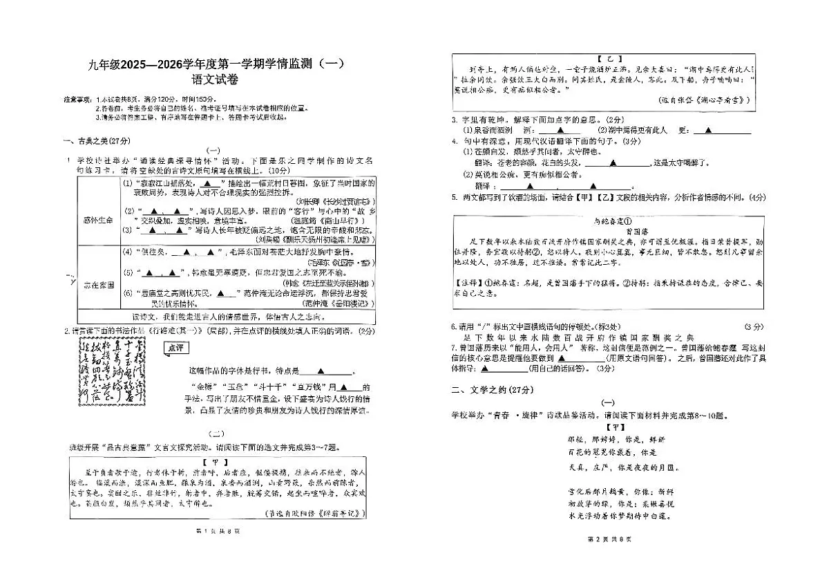 大同二中2025-2026学年九年级上学期学情检测语文月考试卷含答案第1页