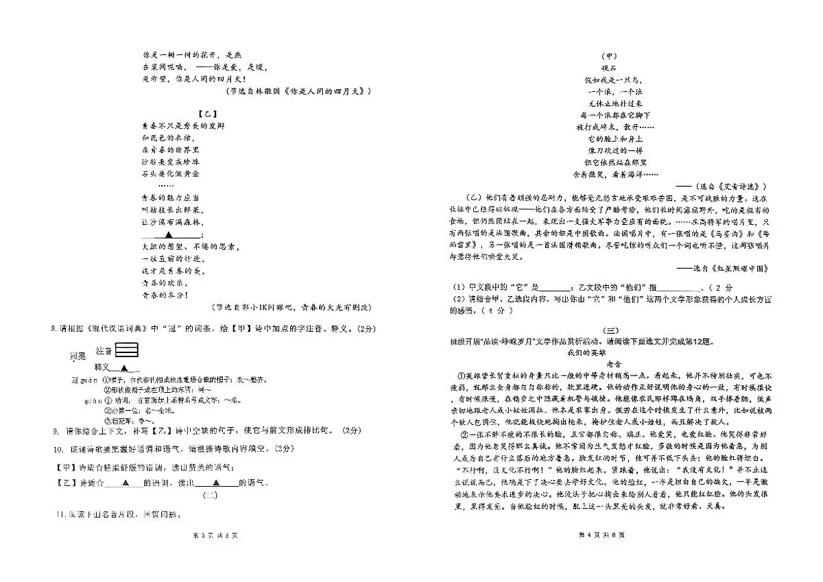 大同二中2025-2026学年九年级上学期学情检测语文月考试卷含答案第2页