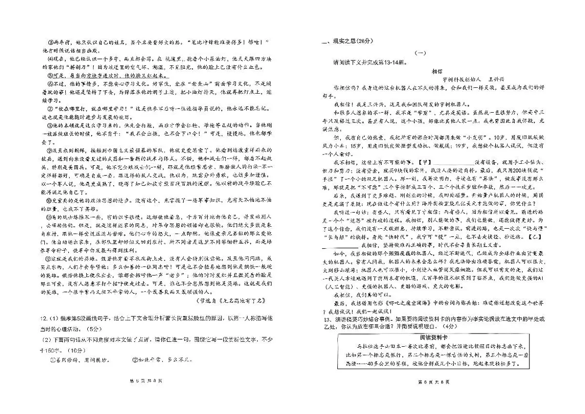 大同二中2025-2026学年九年级上学期学情检测语文月考试卷含答案第3页