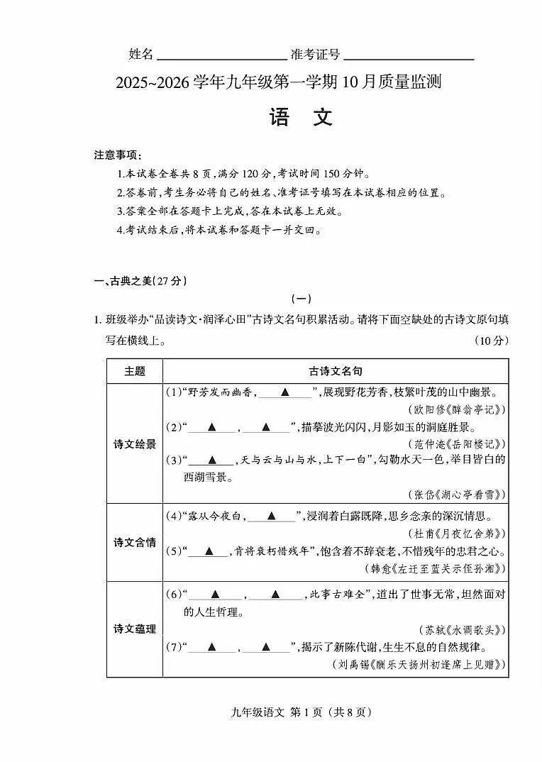 2025-2026学年九年级第一学期10月九年级语文月考试卷含答案第1页