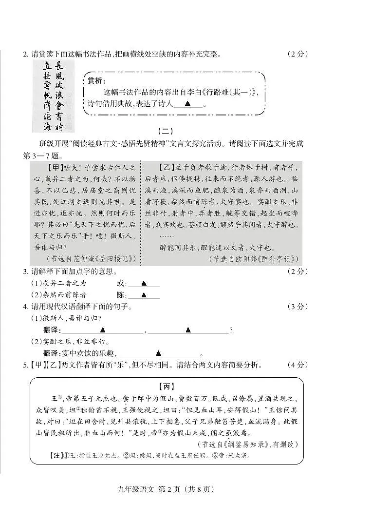 2025-2026学年九年级第一学期10月九年级语文月考试卷含答案第2页