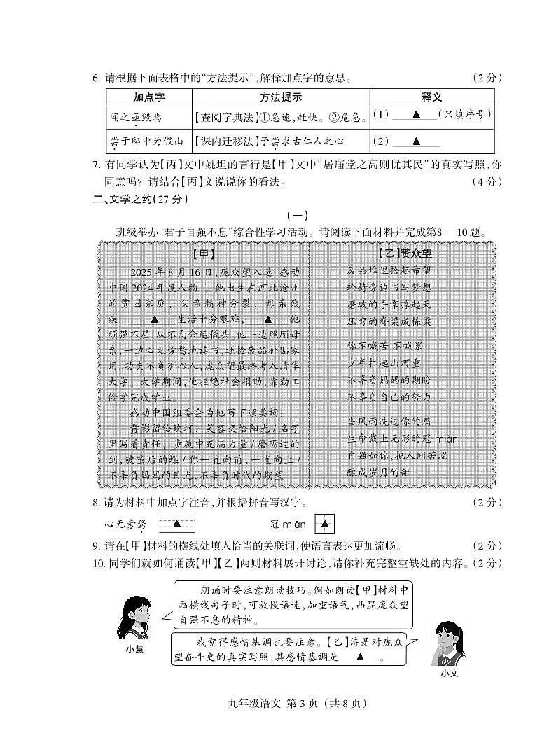 2025-2026学年九年级第一学期10月九年级语文月考试卷含答案第3页