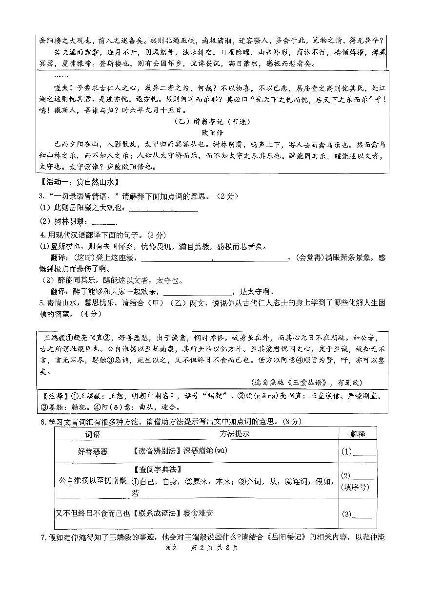 山西省大同市大同一中南校2025-2026学年第一学期阶段性综合素养评价九年级语文月考试卷含答案第2页