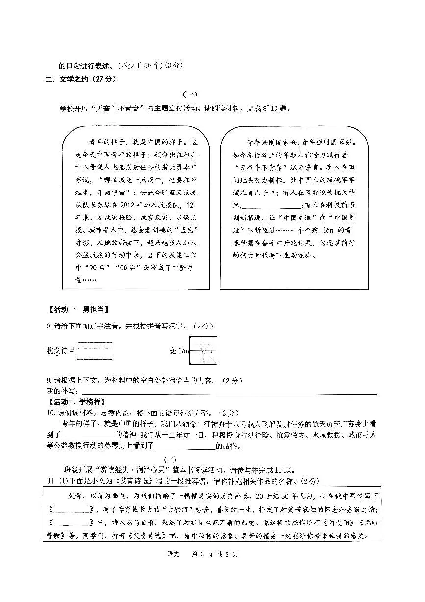 山西省大同市大同一中南校2025-2026学年第一学期阶段性综合素养评价九年级语文月考试卷含答案第3页