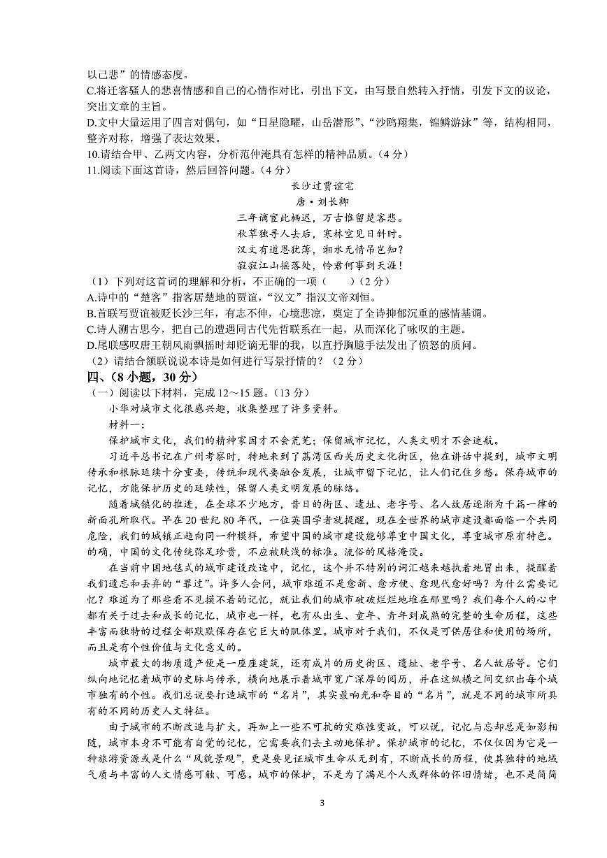 2025-2026学年第一学期九年级语文期中检测卷第3页