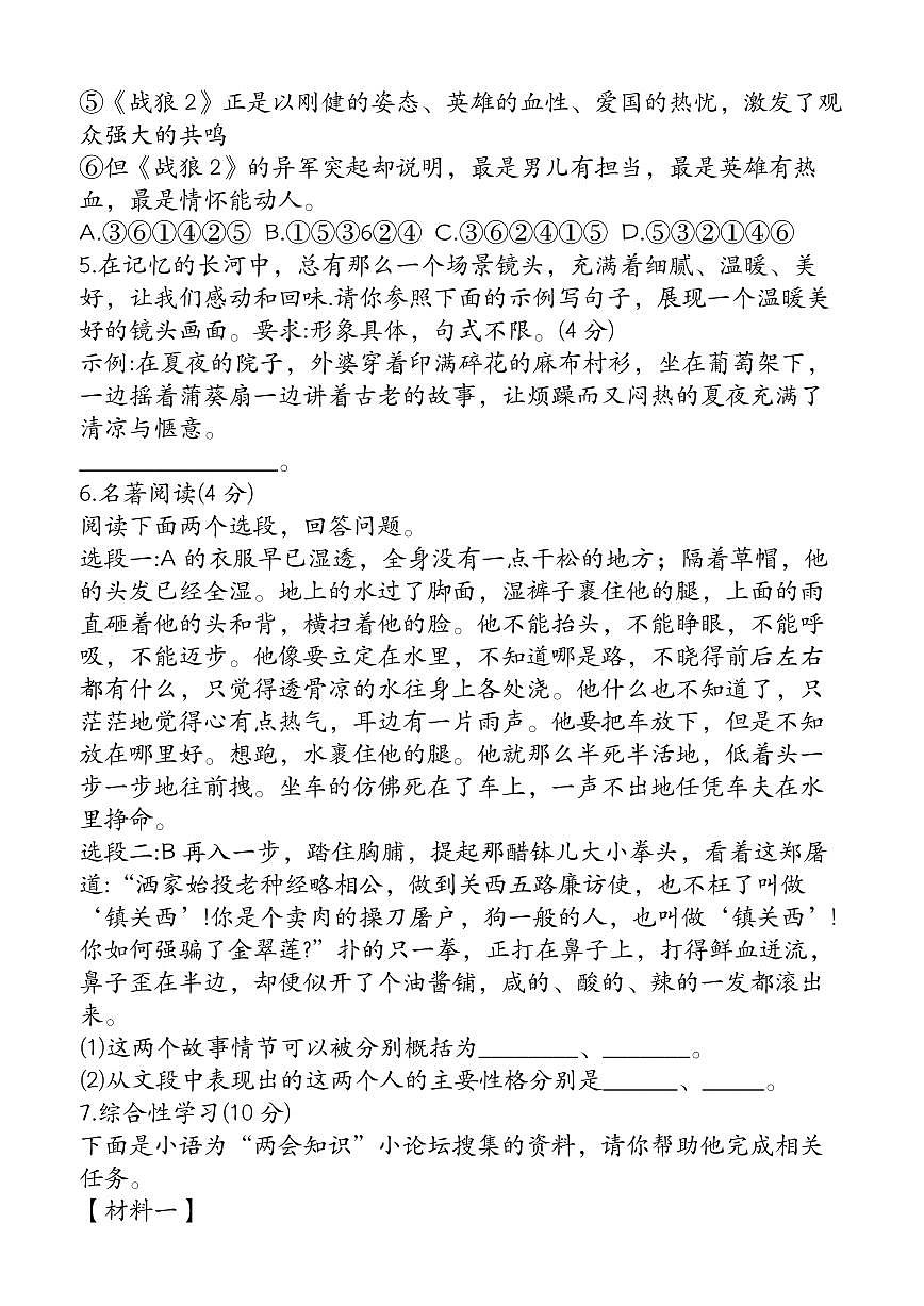 2025-2026学年上学期九年级语文上册期末教学质量检测试卷第2页