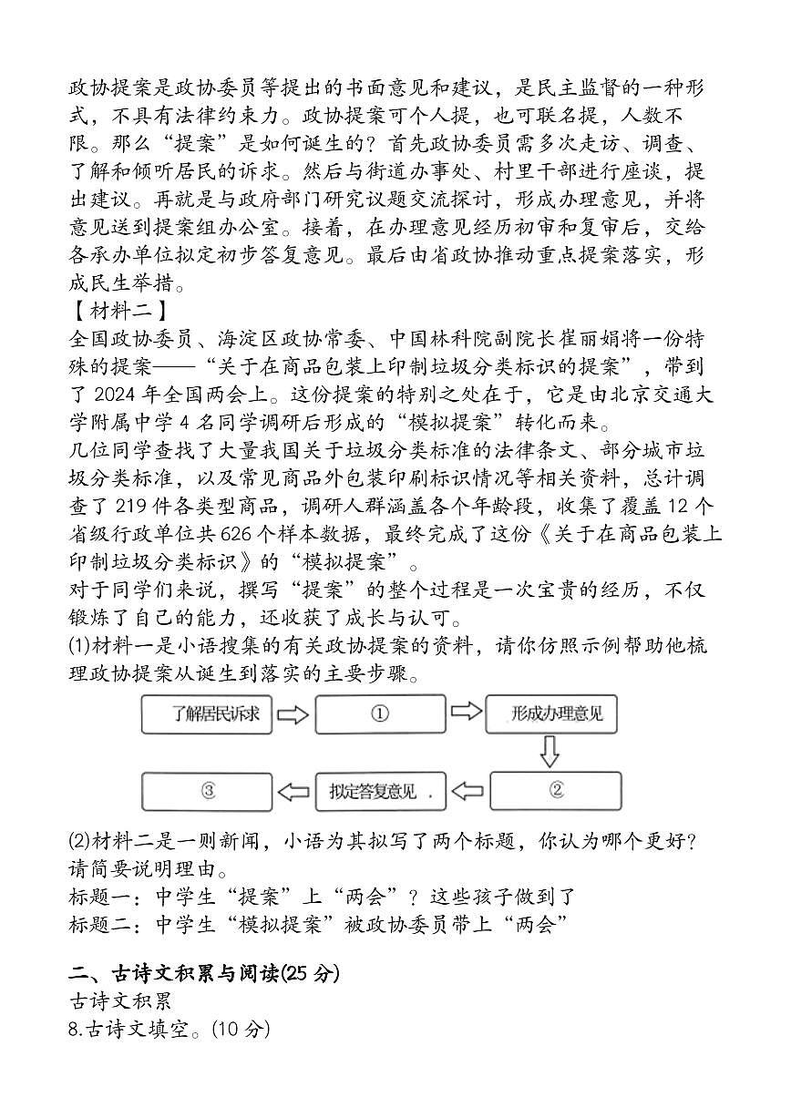 2025-2026学年上学期九年级语文上册期末教学质量检测试卷第3页