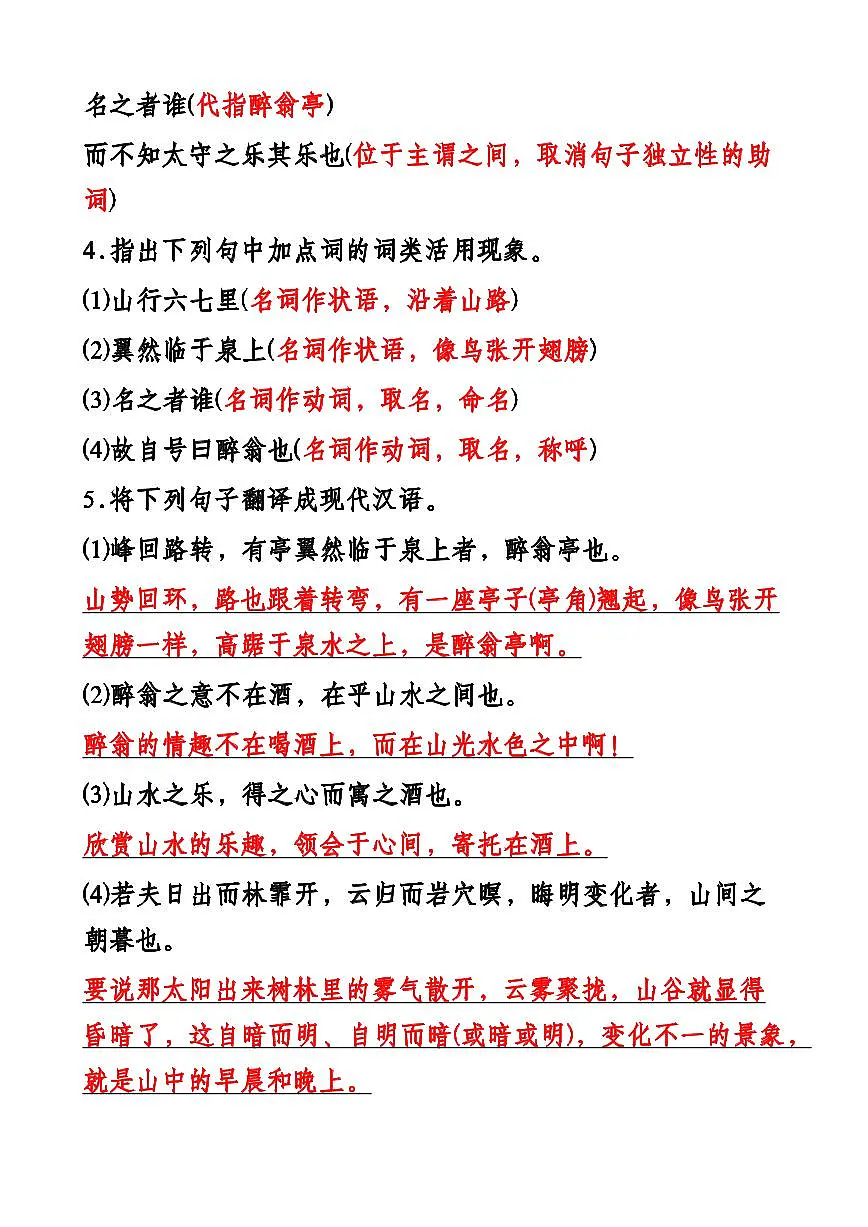 九年级上册语文期末课内文言文基础知识点训练第3页