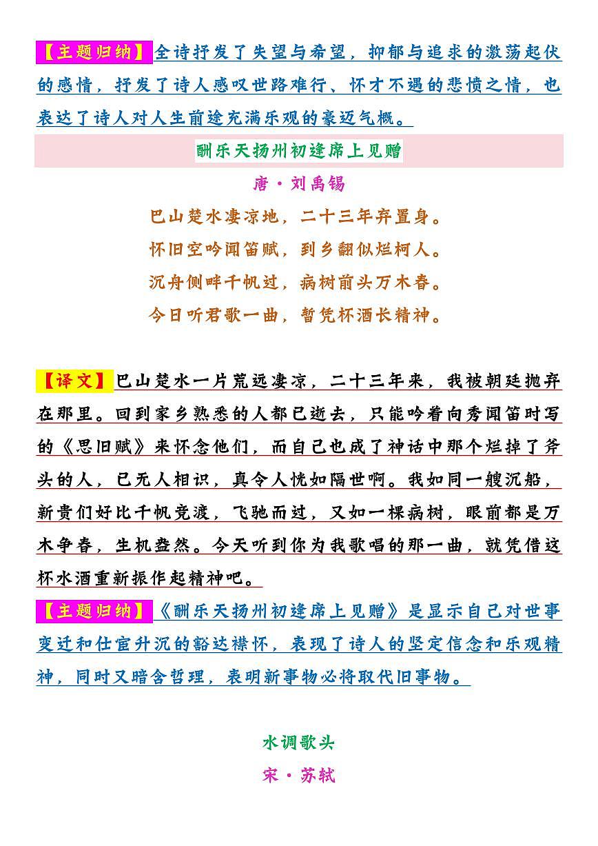 九年级上册语文期末必背古诗词知识点整理(含译文+主题归纳)第2页