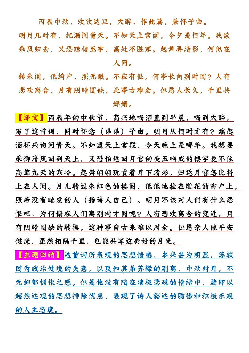 九年级上册语文期末必背古诗词知识点整理(含译文+主题归纳)第3页
