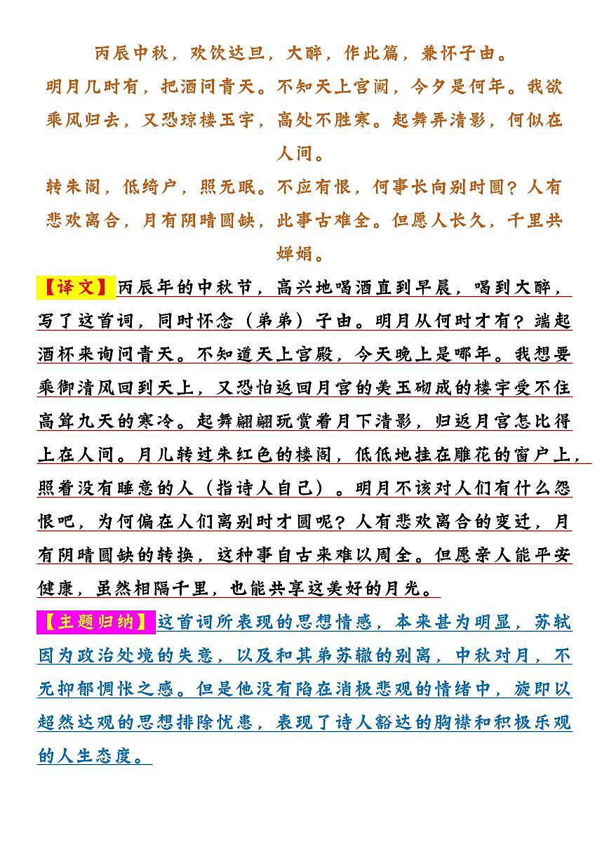 九年级上册语文期末必背古诗词知识点整理(含译文+主题归纳)第3页