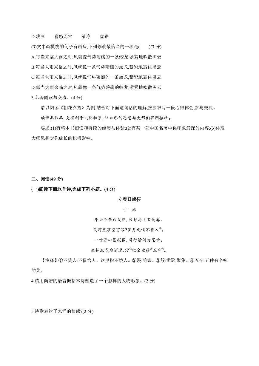2025-2026学年第一学期阶段质量监测卷月考七年级语文试卷含答案第2页