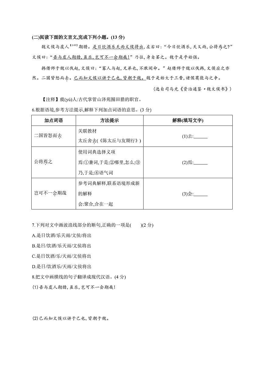 2025-2026学年第一学期阶段质量监测卷月考七年级语文试卷含答案第3页