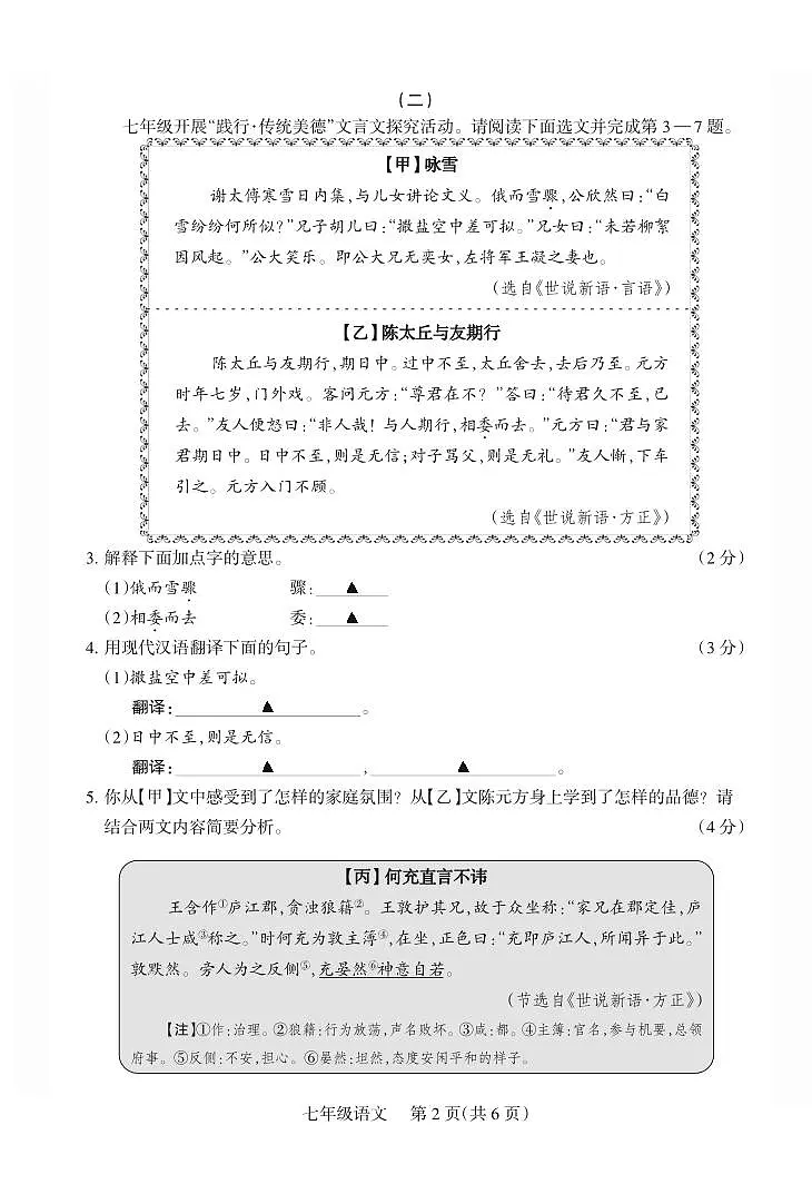 2025-2026学年第一学期七年级上册10月月考七年级语文试卷含答案第2页
