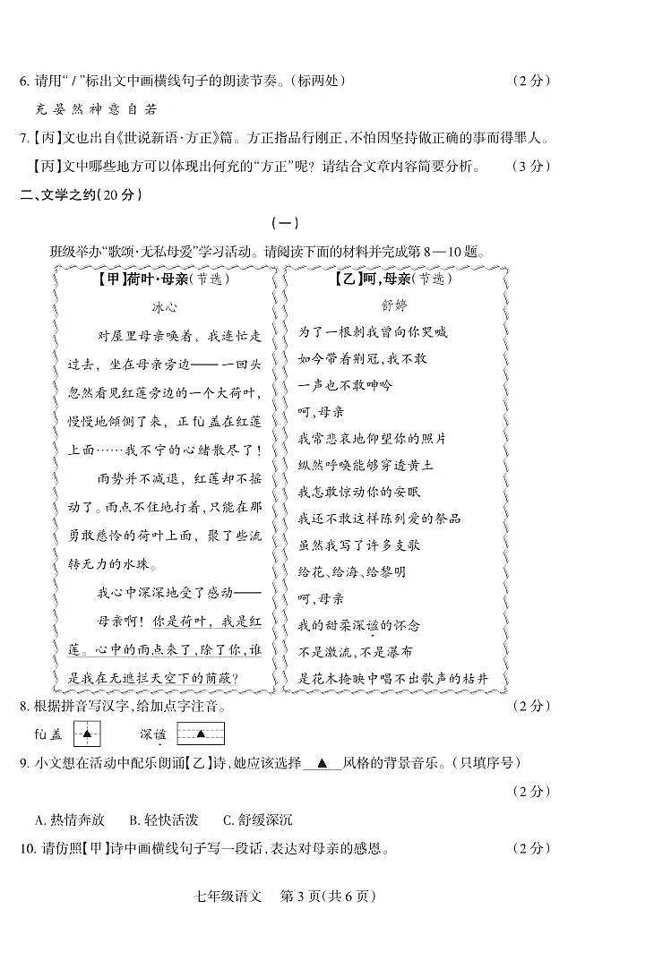 2025-2026学年第一学期七年级上册10月月考七年级语文试卷含答案第3页