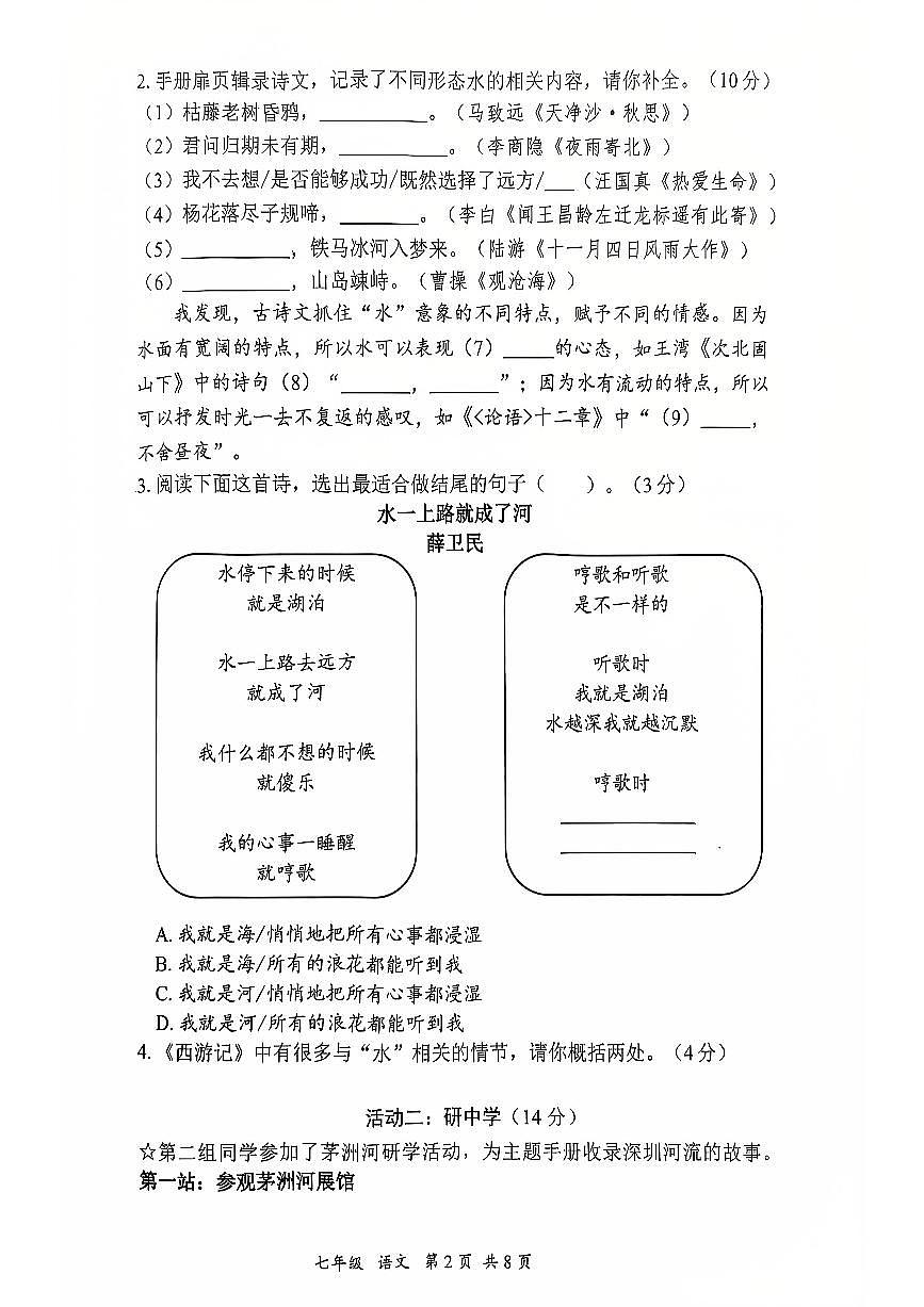 2024-2025学年深圳市宝安区七年级上学期期末语文试卷含答案第2页