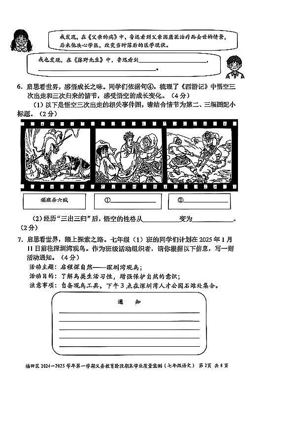 2024-2025学年深圳市福田区七年级上册期末语文试卷无答案第2页