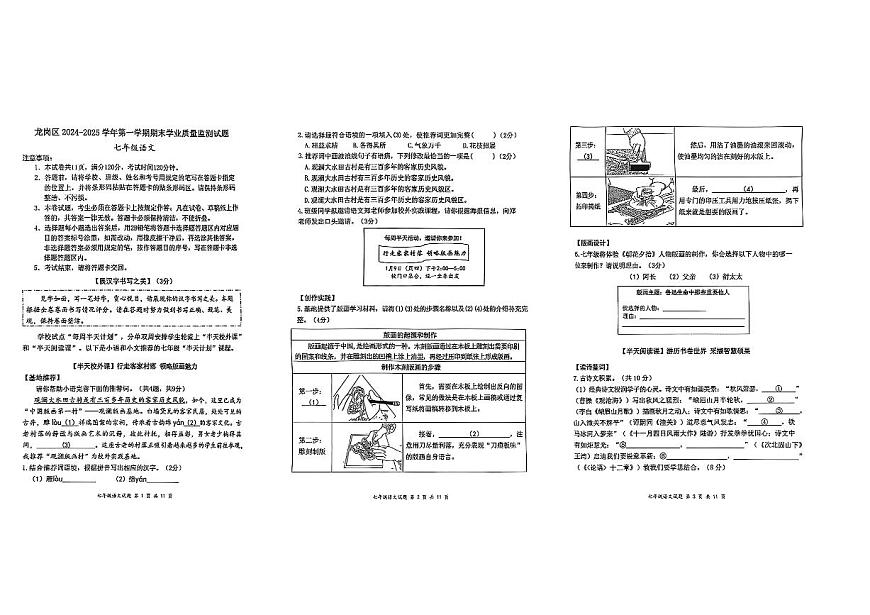 2024-2025学年深圳市龙岗区七年级上期末语文试卷无答案第1页