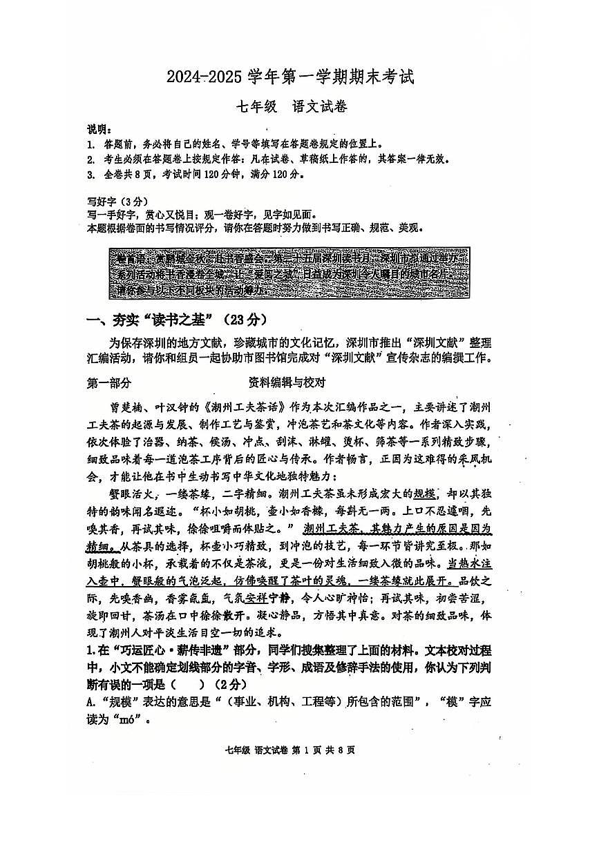 2024-2025学年深圳中学七年级上期末语文试卷第1页